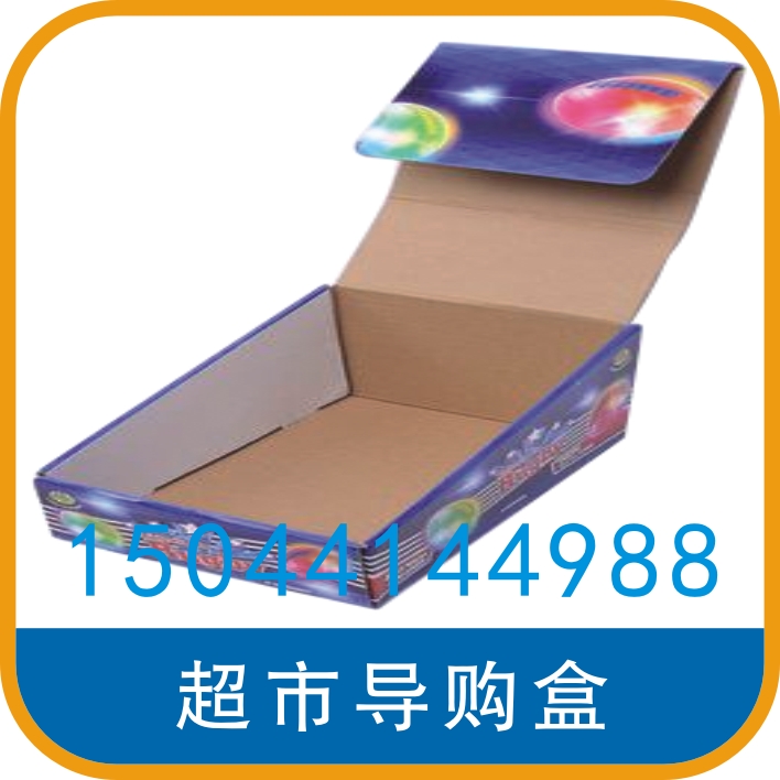 超市導(dǎo)購(gòu)盒