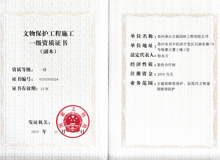 文物資質證書