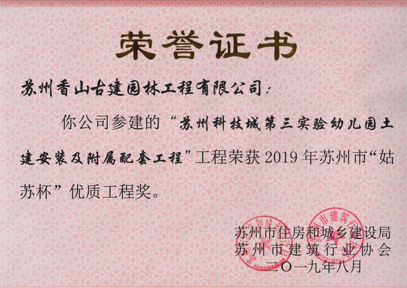 蘇州科技城第三實驗幼兒園工程