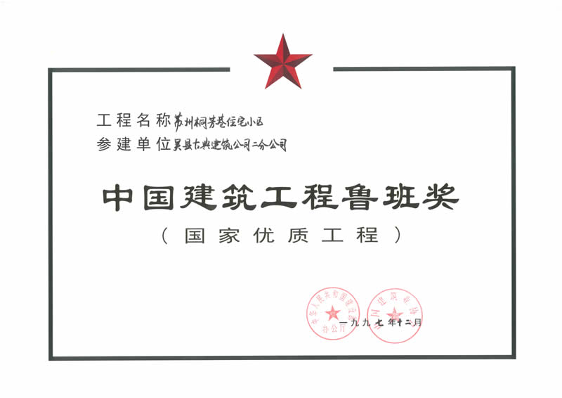 蘇州桐芳巷住宅小區工程
